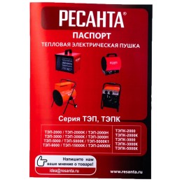 Тепловая электрическая пушка Ресанта ТЭП-3000Н 67/1/18 { 3000/1500 Вт, 220/230 В, 3.2 кг }